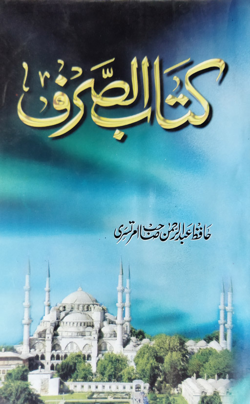 Kitab As Sarf